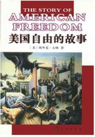 美國自由的故事 美國自由的故事