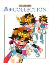 戰部渡的形象變遷