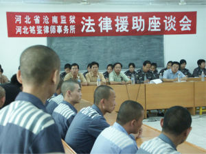 河北省滄南監獄 河北省滄南監獄