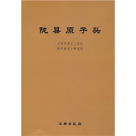 隴縣原子頭 隴縣原子頭