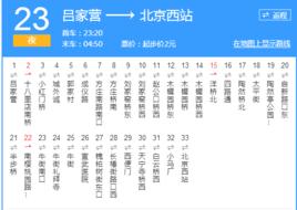 北京公交夜23路