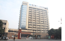 信息產業部電子十一院 信息產業部電子十一院