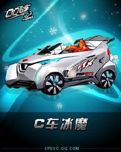 冰魔[QQ飛車C級賽車]
