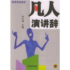 《凡人演講辭》 《凡人演講辭》