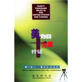 美加十萬里行記