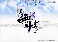 《鳳凰無雙之月無情》