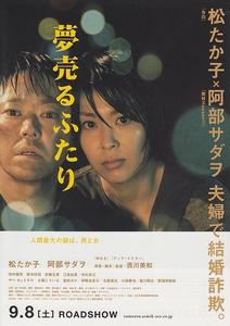 賣夢的兩人 賣夢的兩人