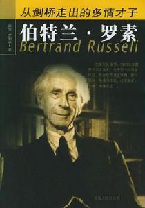 《西方哲學史》