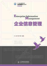 企業信息管理 企業信息管理