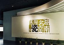 湖南名窯陶瓷陳列