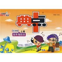 09秋典中點五年級語文SJ 09秋典中點五年級語文SJ