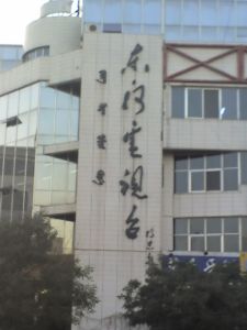 包頭市東河區醫院 包頭市東河區醫院