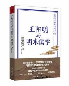 王陽明與明末儒學 王陽明與明末儒學