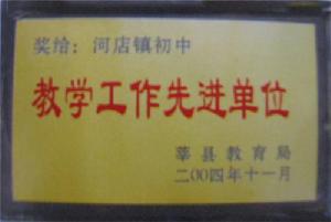 河店鎮中心國中