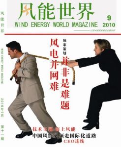 《風能世界》 《風能世界》