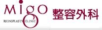 韓國MIGO整形外科醫院 韓國MIGO整形外科醫院