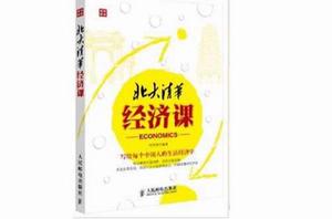 北大清華經濟課 北大清華經濟課