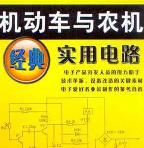 經典實用電路大全