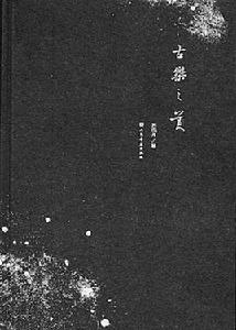 古樂之美 古樂之美