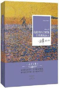 我覺得自己更像個卑劣的小人 我覺得自己更像個卑劣的小人