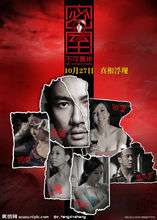 《密室之不可靠岸》主創人物海報