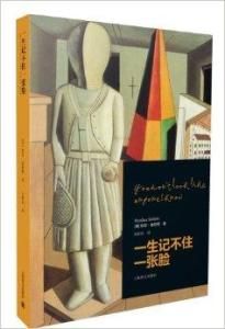 一生記不住一張臉 一生記不住一張臉