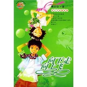 《向下走向上飛》 《向下走向上飛》