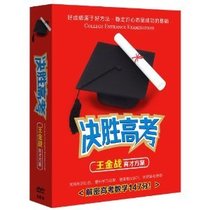 決勝高考:王金戰育才方案