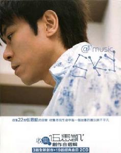 《收集創作自選輯》 《收集創作自選輯》