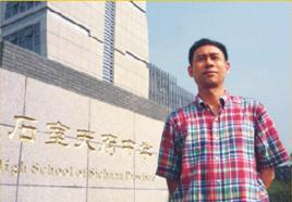 陳金強[成都市石室天府中學校長]