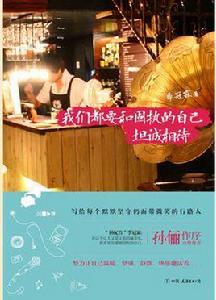 我們都要和固執的自己坦誠相待 我們都要和固執的自己坦誠相待