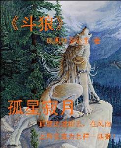 斗狼 斗狼