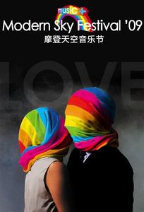 摩登天空音樂節宣傳海報