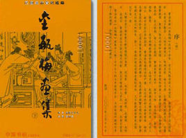 金瓶梅鑑賞詞典 金瓶梅鑑賞詞典