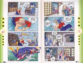 烏龍院四格漫畫系列:迷途菜鳥 烏龍院四格漫畫系列:迷途菜鳥