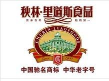 秋林里道斯商標