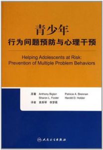 青少年行為問題預防與心理干預 青少年行為問題預防與心理干預