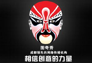 圖奇秀網路傳播機構 圖奇秀網路傳播機構