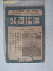 廣播周報 復刊笫72期