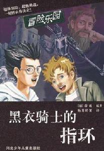 黑衣騎士的指環 黑衣騎士的指環