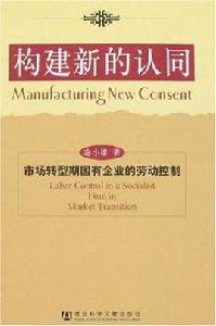 構建新的認同 構建新的認同