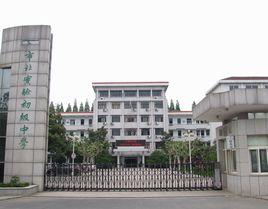 常州市市北實驗初級中學 常州市市北實驗初級中學
