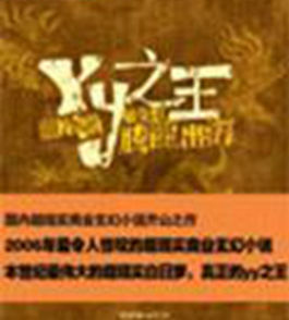 YY之王(原名龍) YY之王(原名龍)