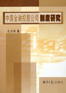 公司人格否認制度