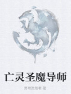 亡靈聖魔導師 亡靈聖魔導師