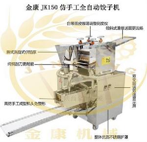 jk-150型仿手工餃子機