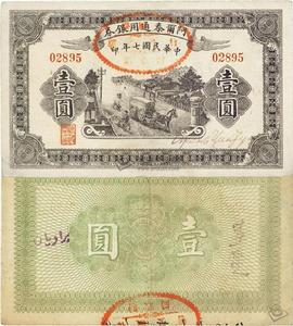 阿爾泰通用銀券