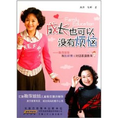 成長也可以沒有煩惱：鞠萍姐姐和陳群博士對話親職教育