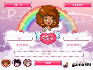 戀愛測試 戀愛測試