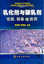 乳化劑相關書籍
